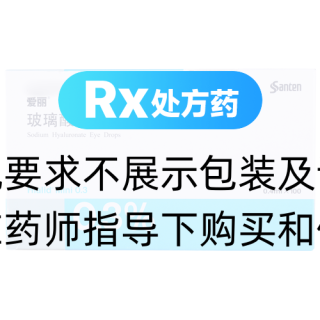 玻璃酸鈉滴眼液(愛麗)