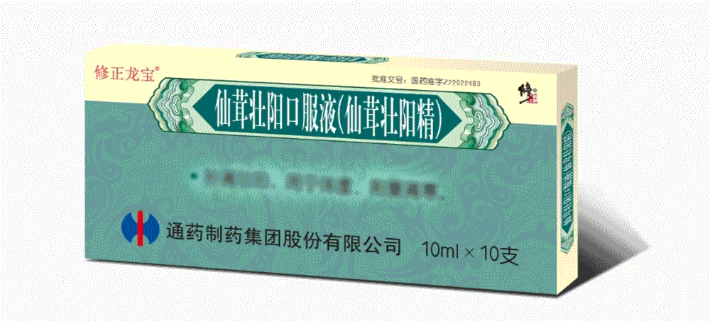 仙茸壮阳口服液(修正)