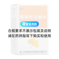 银杏叶分散片(路能)