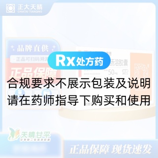 甘草酸二铵肠溶胶囊(天晴甘平)