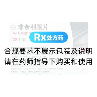 非奈利酮片(可申达)