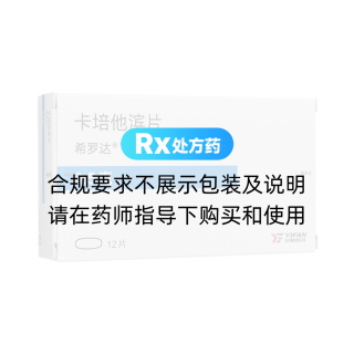 卡培他滨片(希罗达)