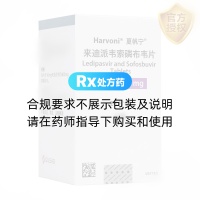 來迪派韋索磷布韋片(夏帆寧)