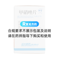 甲硝唑片(武药)