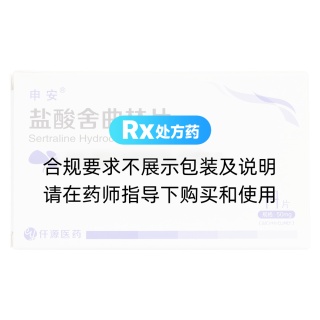 鹽酸舍曲林片(申安)