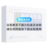 脑栓通胶囊(舒健宁)