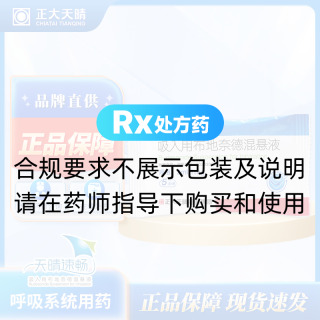 吸入用布地奈德混悬液(天晴速畅)