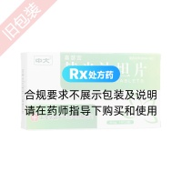 替米沙坦片(嘉瑟宜)