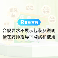 芪麝丸(黃海)