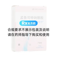 孟鲁司特钠颗粒(顺尔宁)