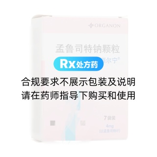孟鲁司特钠颗粒(顺尔宁)