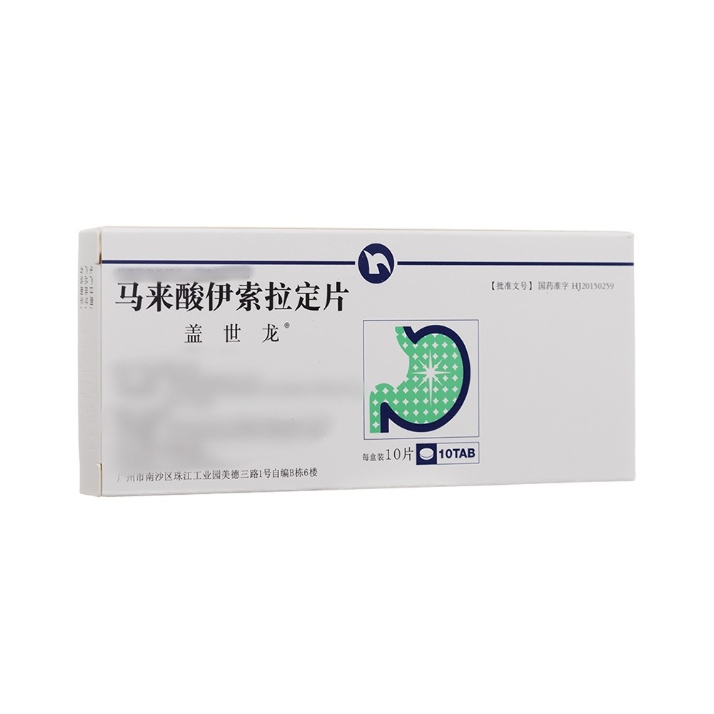 马来酸伊索拉定片(盖世龙)