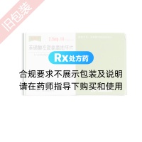 苯磺酸左氨氯地平片(安美平)
