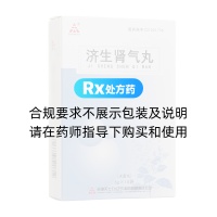 济生肾气丸(天士力)