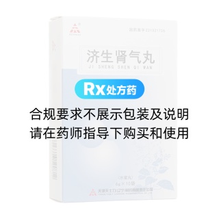 济生肾气丸(天士力)
