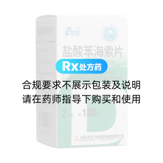 鹽酸苯海索片(帝益)