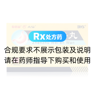 珍珠胃安丸(必仙)
