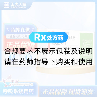 富馬酸福莫特羅粉吸入劑(平適)