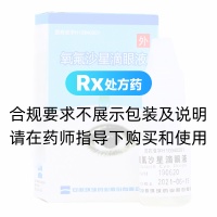 氧氟沙星滴眼液(環(huán)球)