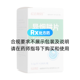 异烟肼片(红云制药)