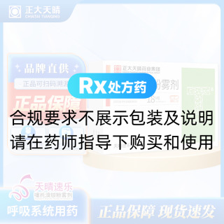 噻托溴銨粉霧劑(天晴速樂(lè ))(不帶吸入器)