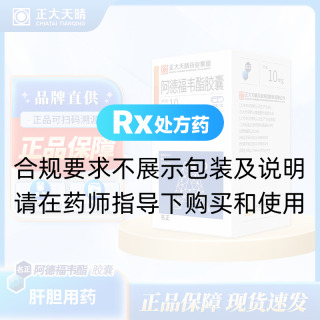 阿德福韋酯膠囊(名正)