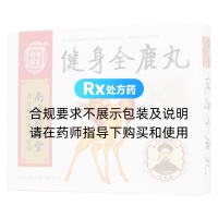 健身全鹿丸(乐家老铺)