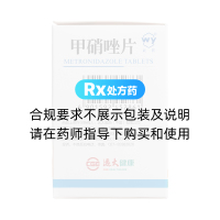 甲硝唑片(武药)