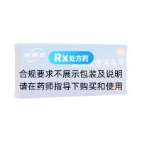 盐酸伐昔洛韦片(维德思)