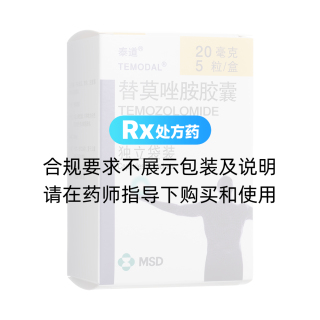 替莫唑胺膠囊(泰道)