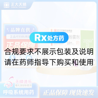 噻托溴銨粉霧劑(天晴速樂)(帶吸入器)