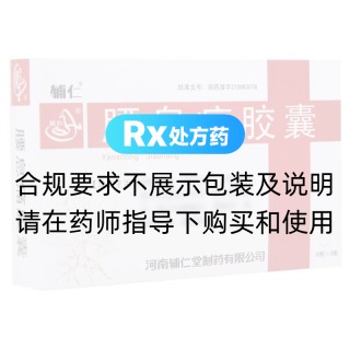 腰息痛胶囊(辅仁)