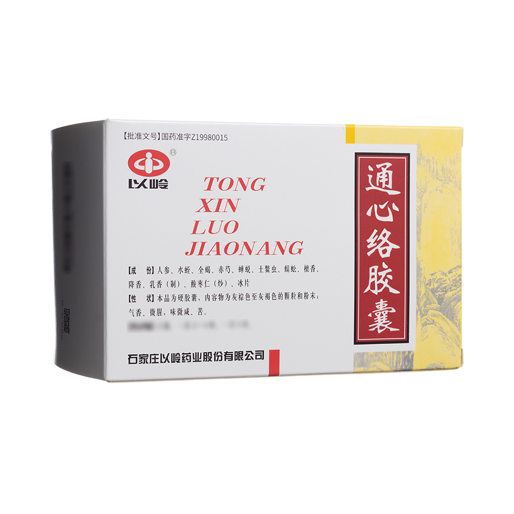 通心络胶囊(以岭)