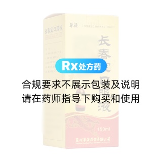 长春宝口服液(华葆)