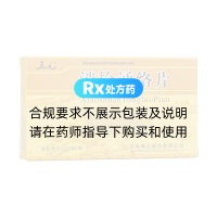 消栓通络片(真元)