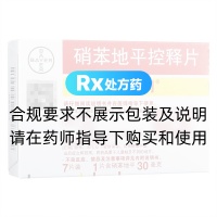 硝苯地平控釋片(拜新同)