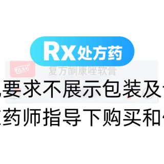 復(fù)方酮康唑軟膏(彼康王)(RX)