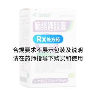 脑络通胶囊(好立康)