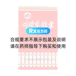 鸡骨草胶囊(玉林)
