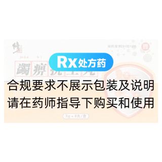 蠲痹抗生丸(乾坤)