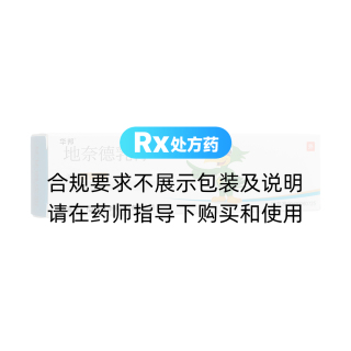 地奈德乳膏(力言卓)