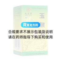 玉泉丸(九芝堂)