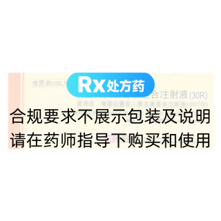 精蛋白人胰岛素混合注射液(30R)(优思灵USLIN®30R)