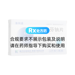 洛索洛芬鈉片(洛列通)