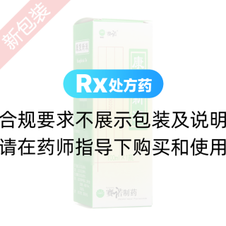 康復(fù)新液(賽諾)