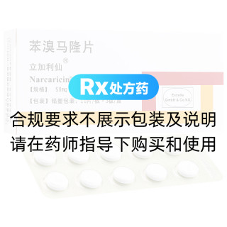 苯溴馬隆片(立加利仙)