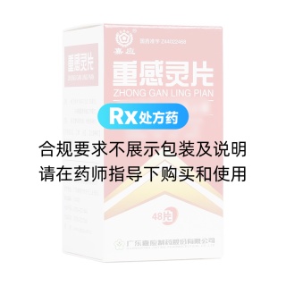 重感靈片(嘉應(yīng))