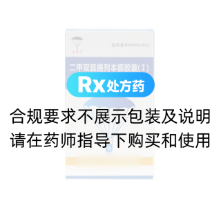 二甲双胍格列本脲胶囊(Ⅰ)(降落伞)