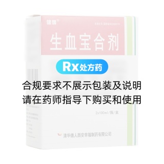 生血寶合劑(健得)