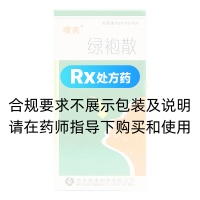 綠袍散(嘹亮)